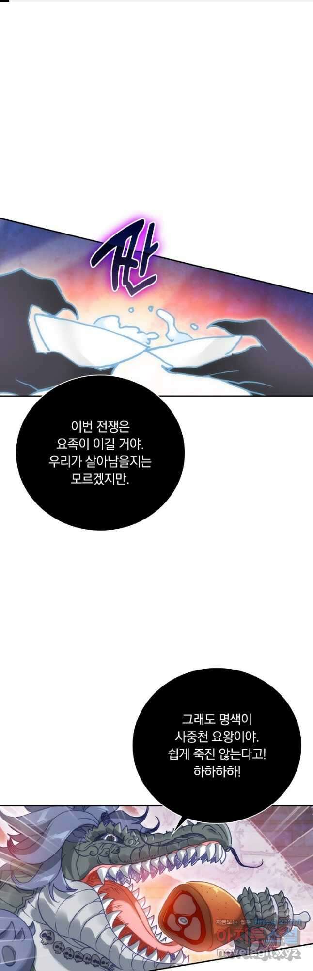 월검신마 135화 1