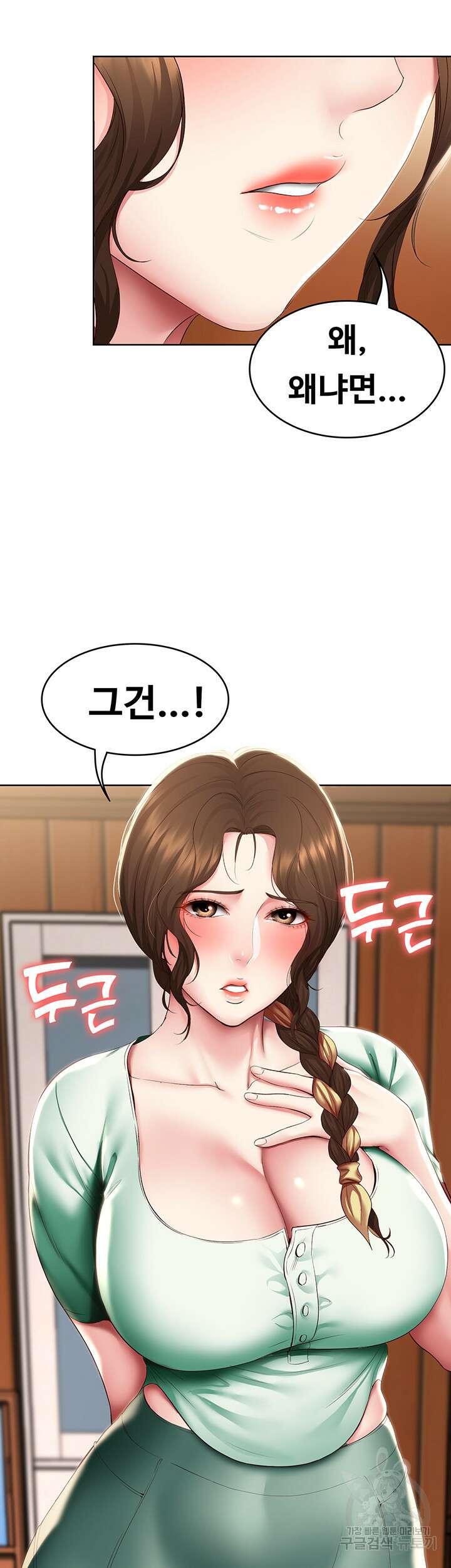 하숙일기 100화 3
