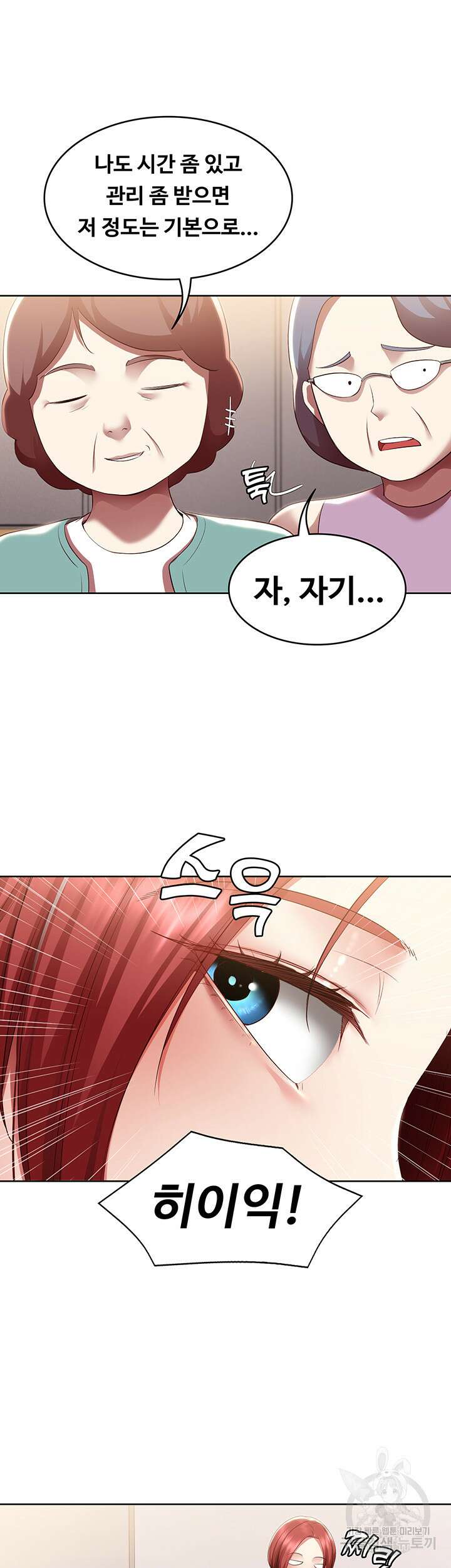 하숙일기 100화 8