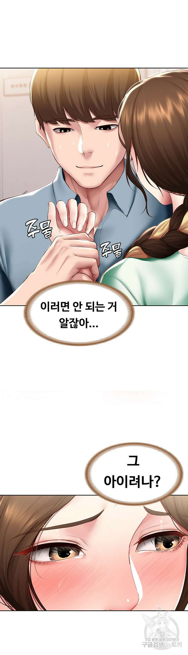 하숙일기 100화 27