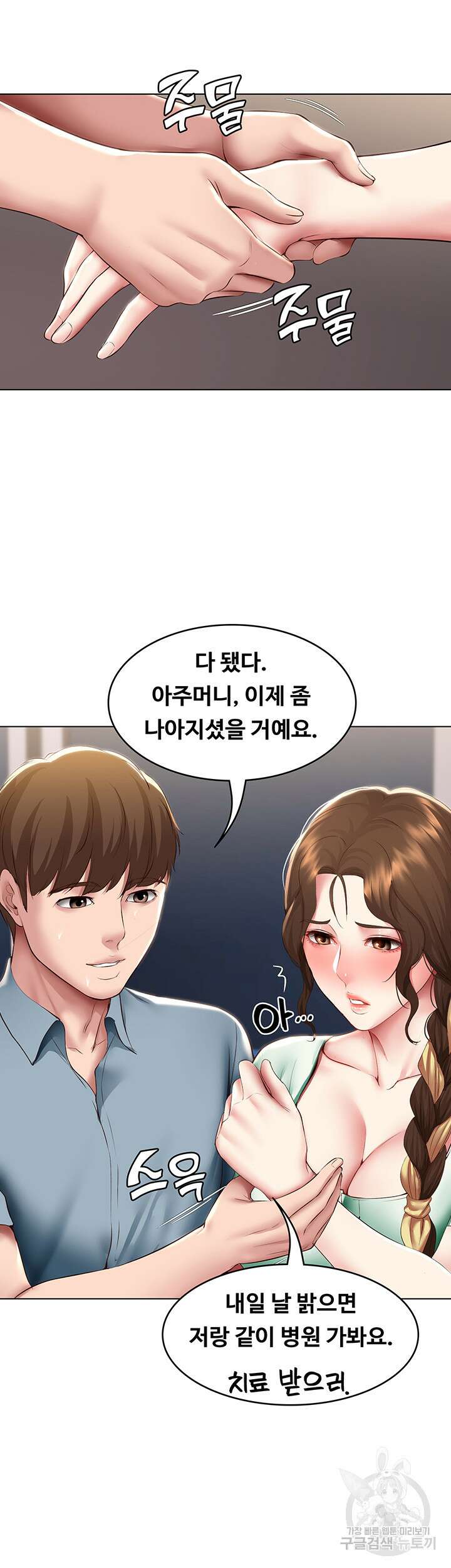 하숙일기 100화 29
