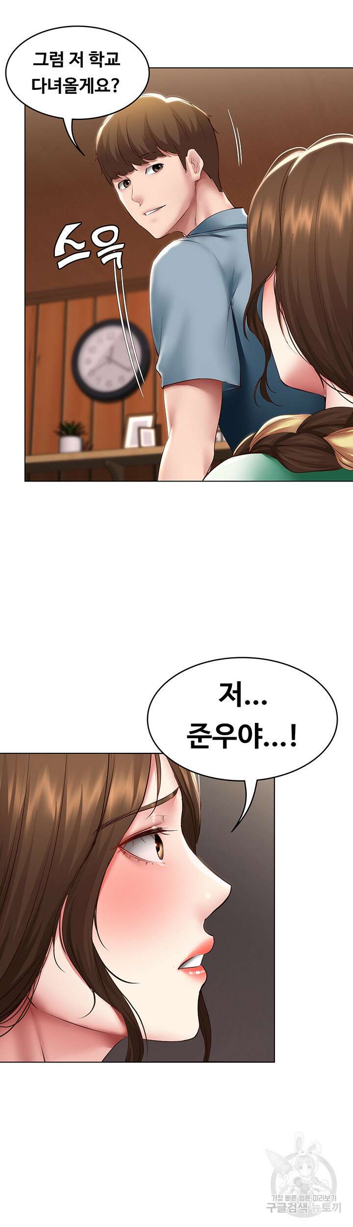 하숙일기 100화 30