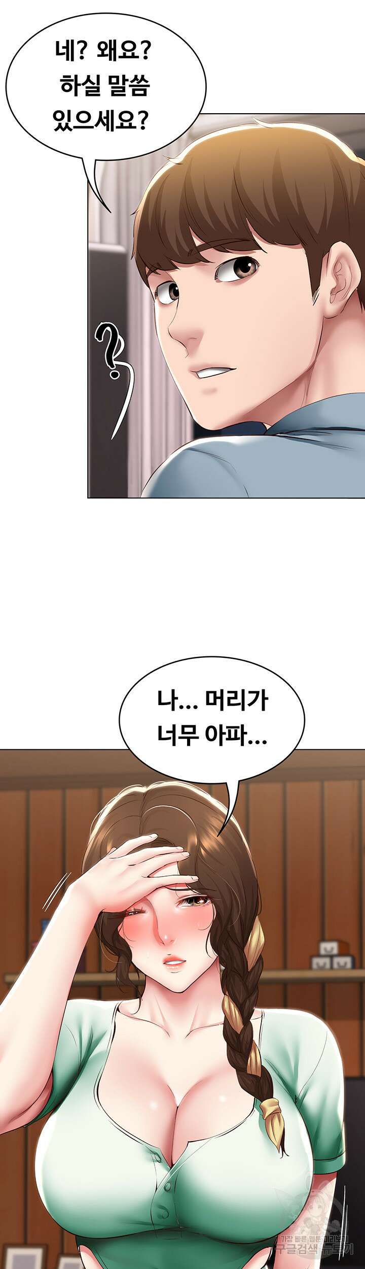 하숙일기 100화 31