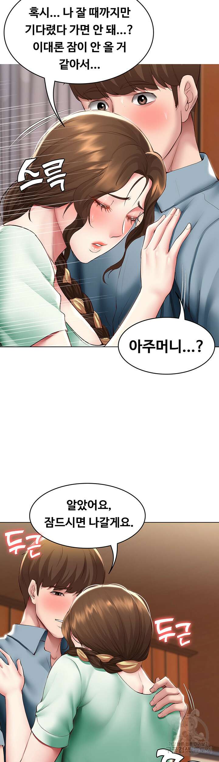 하숙일기 100화 33