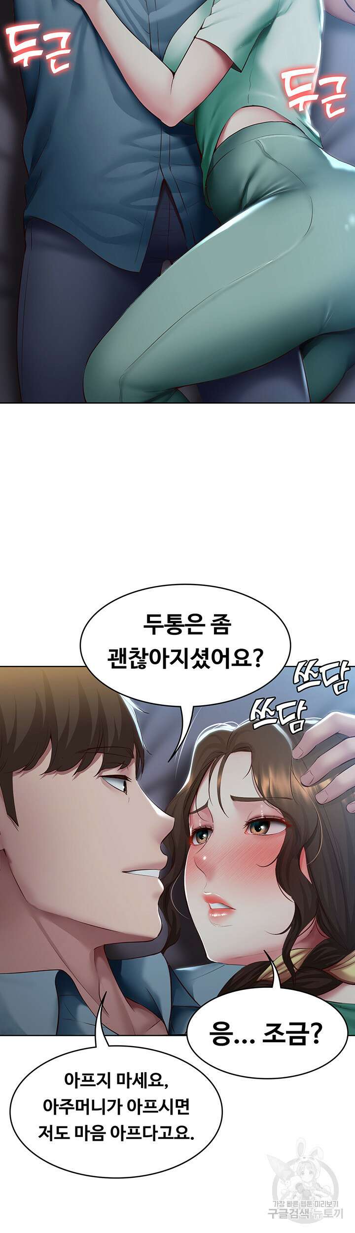 하숙일기 100화 36