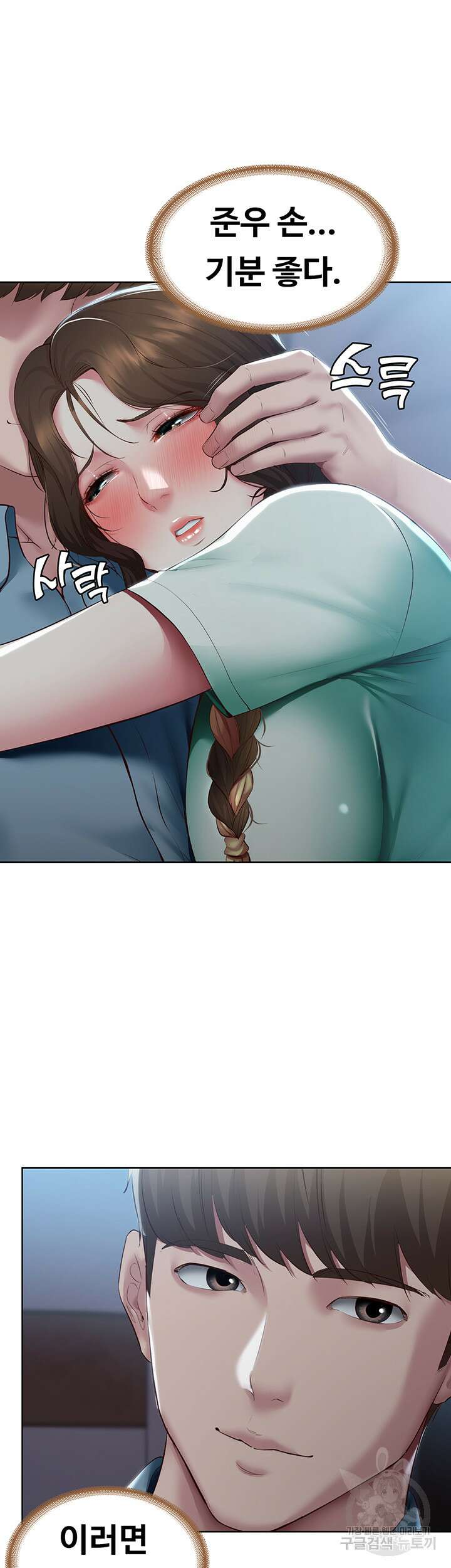 하숙일기 100화 37