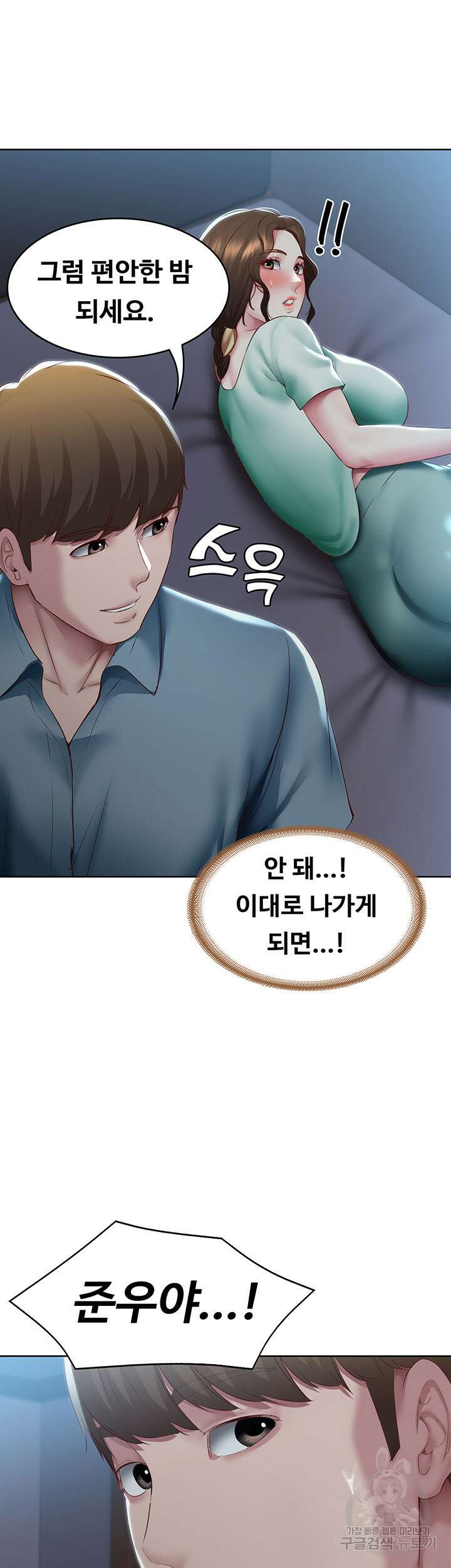 하숙일기 100화 40
