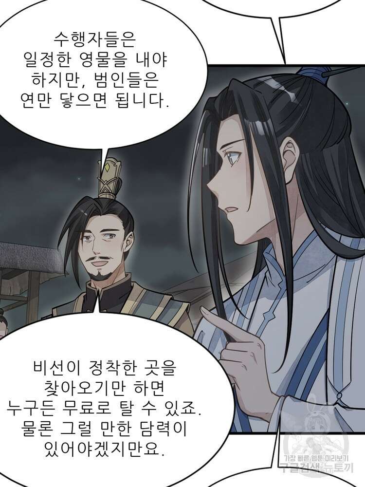 난가기연 132화 2