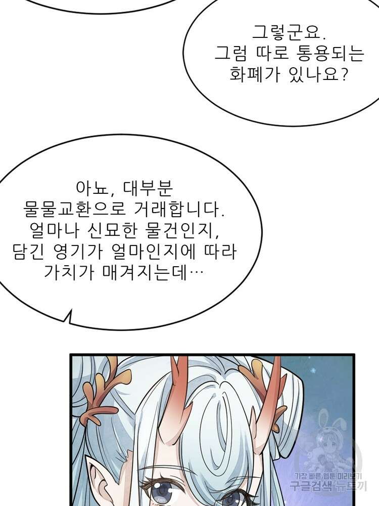 난가기연 132화 3