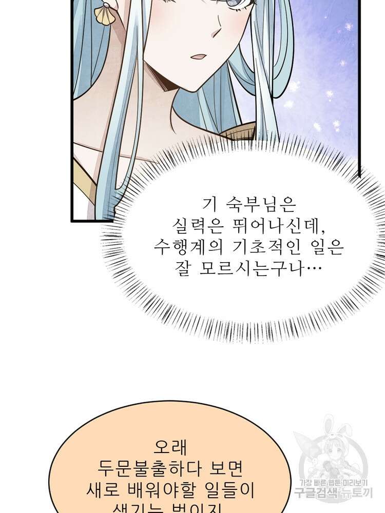 난가기연 132화 4