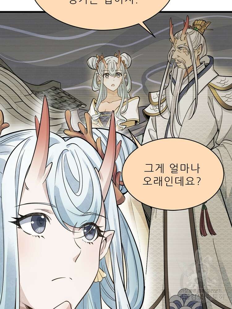 난가기연 132화 5