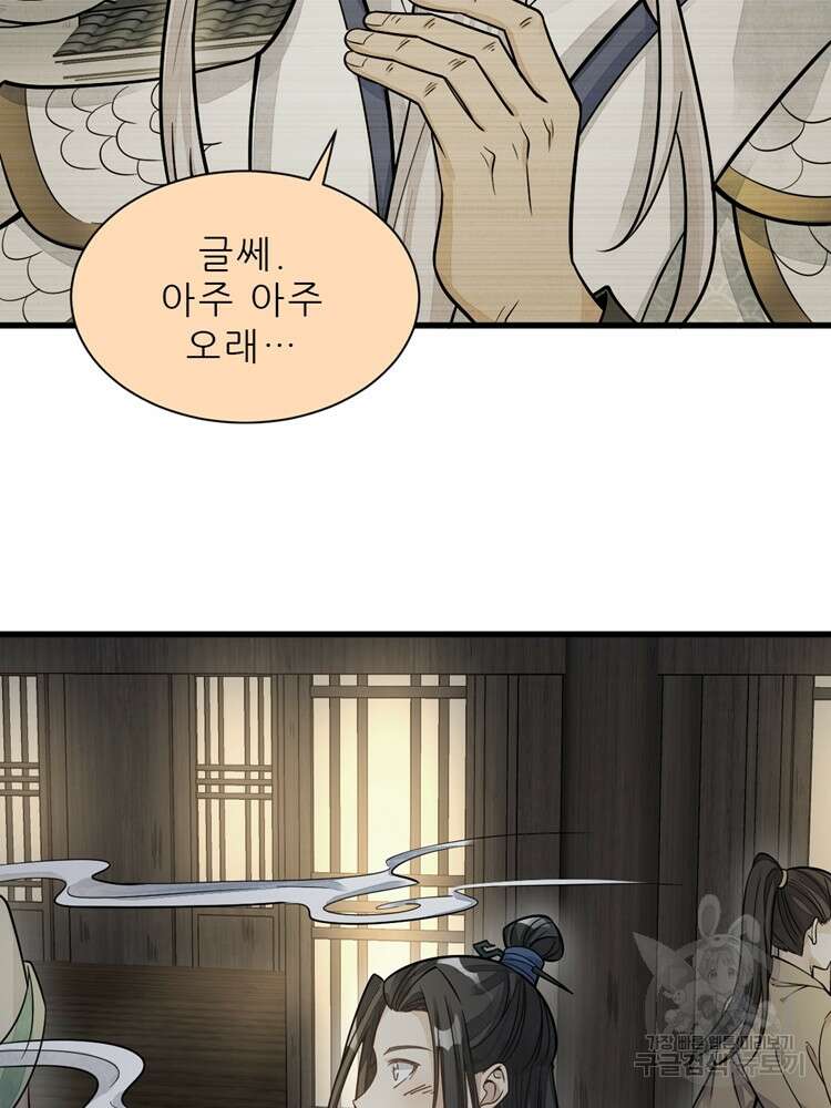 난가기연 132화 7