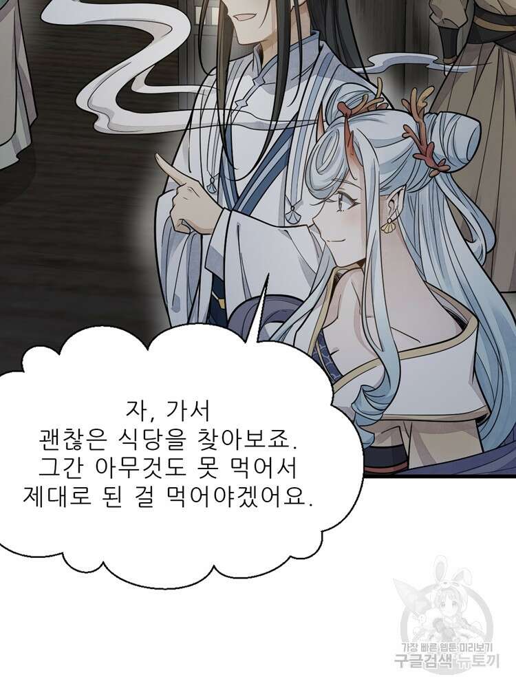 난가기연 132화 8