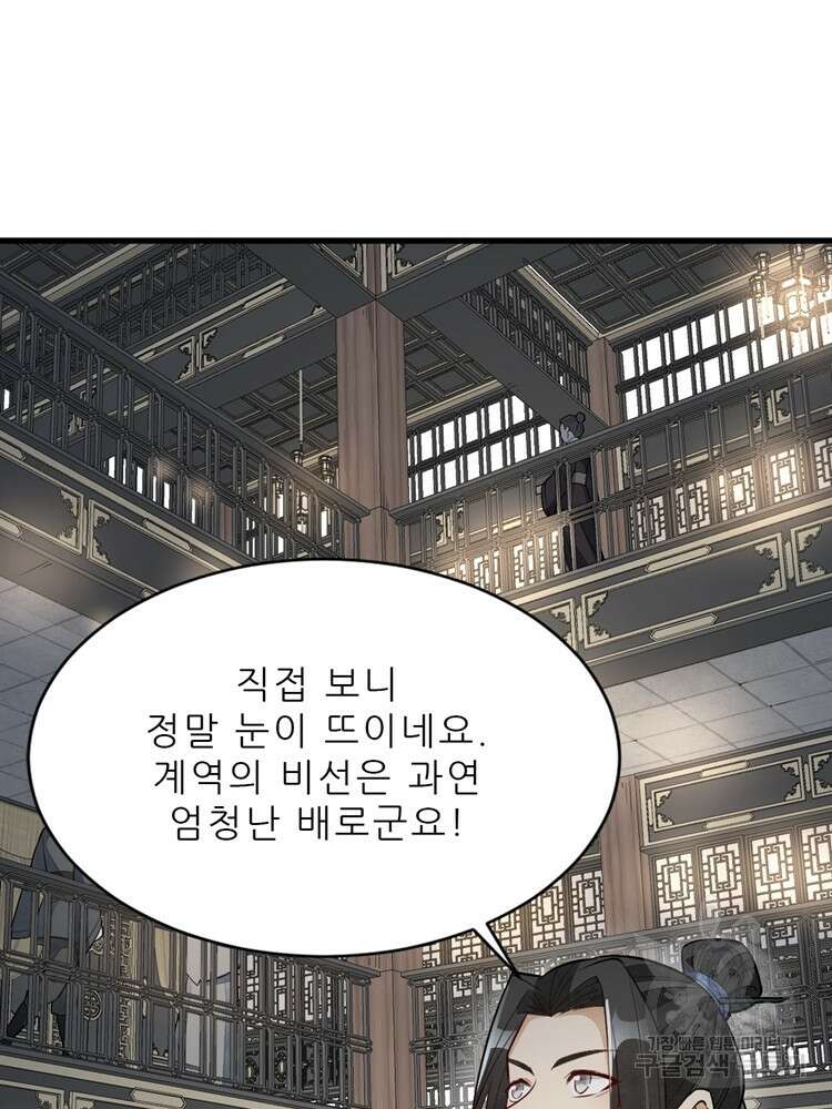 난가기연 132화 11