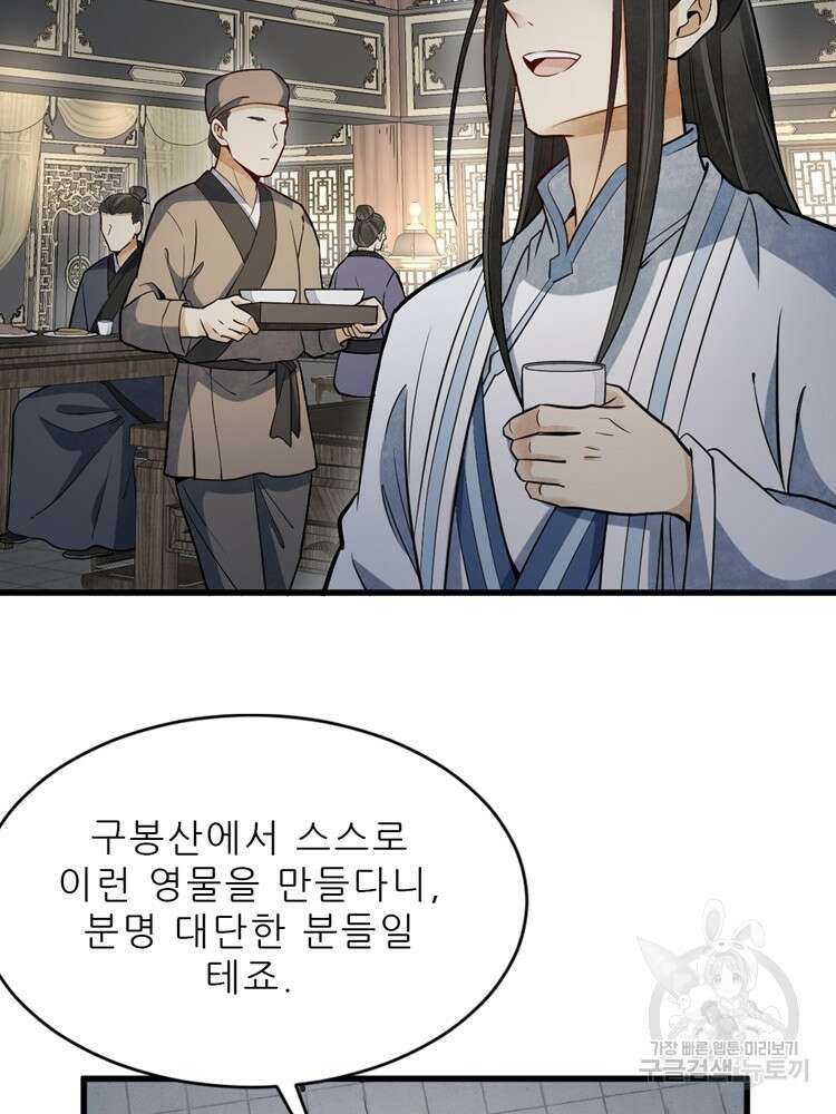 난가기연 132화 12