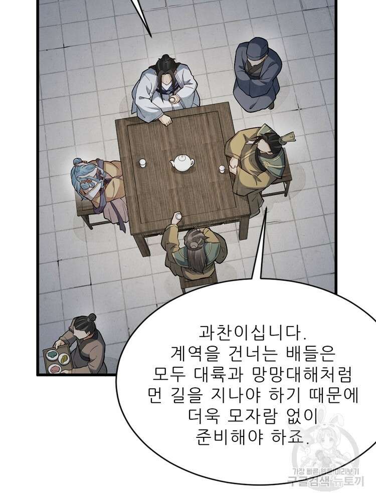 난가기연 132화 13