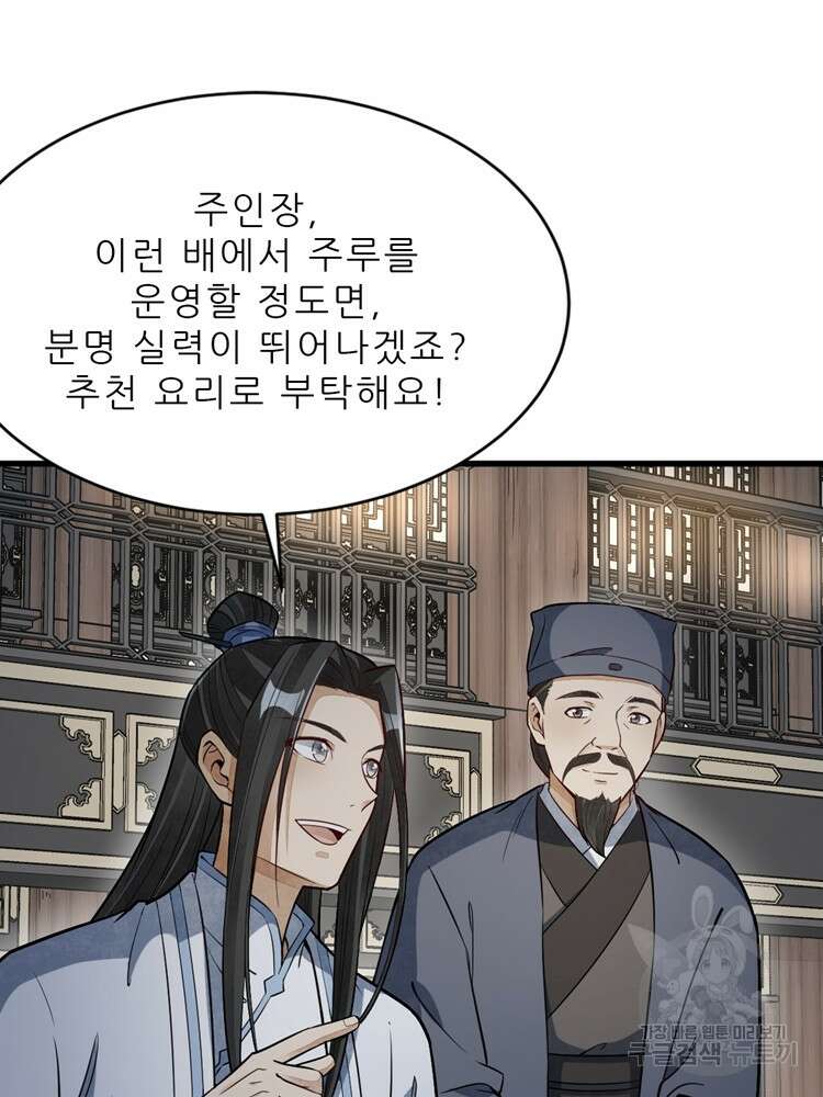 난가기연 132화 14