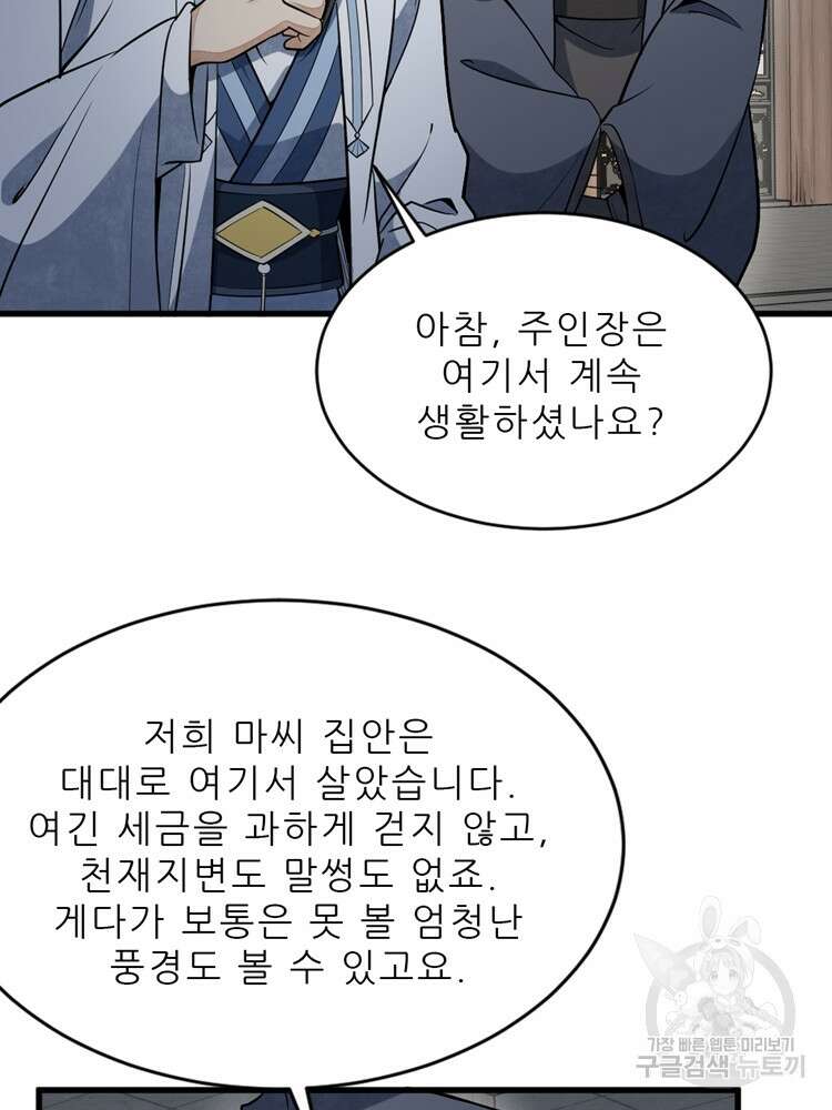 난가기연 132화 15