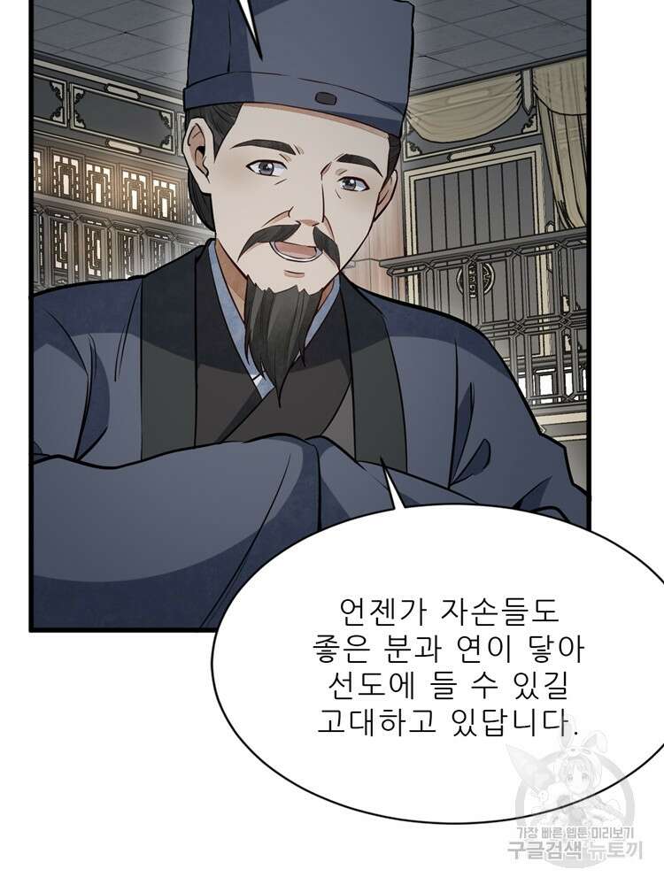 난가기연 132화 16