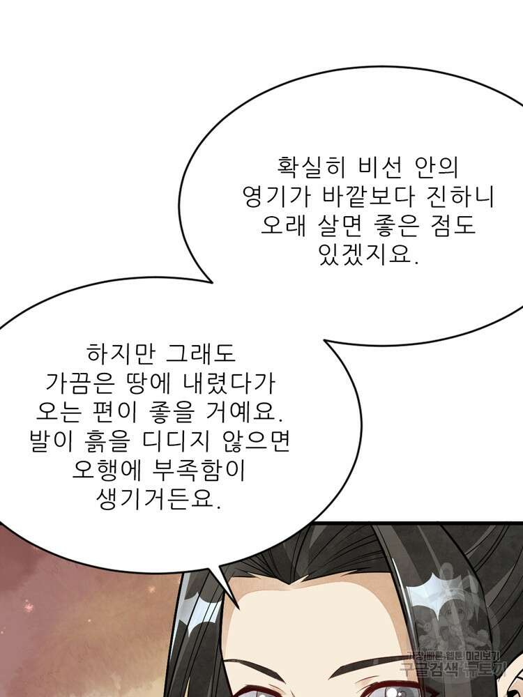 난가기연 132화 17
