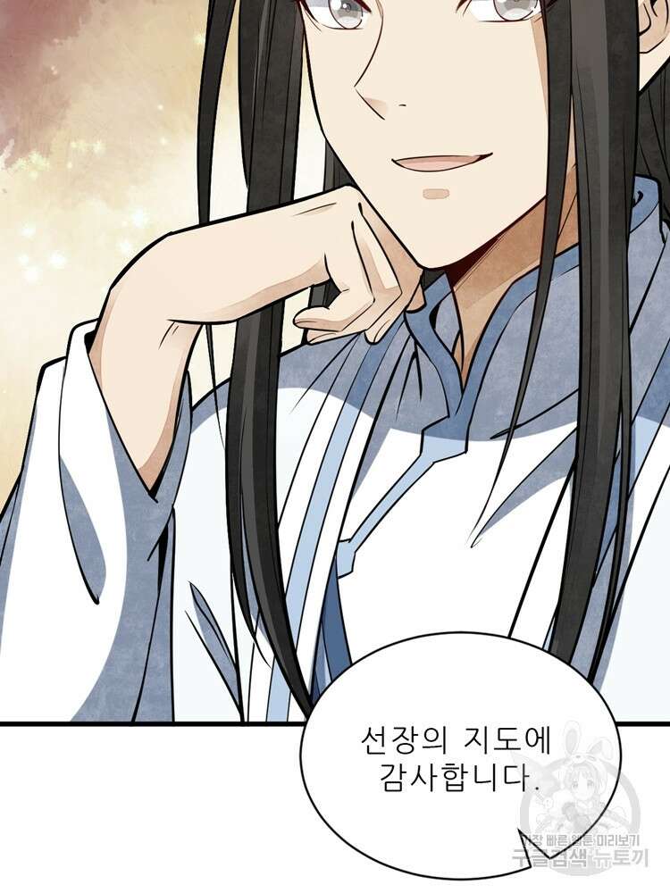 난가기연 132화 18