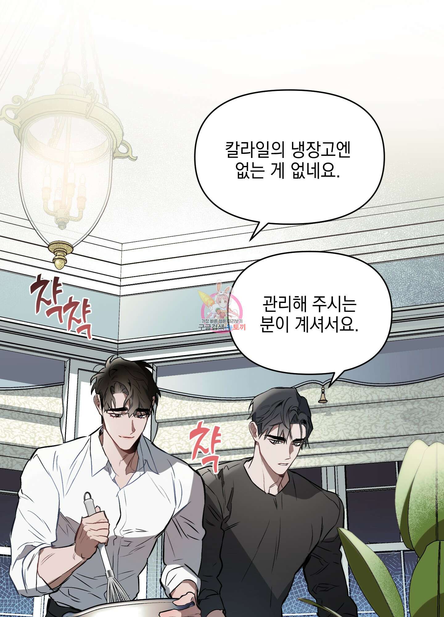 디파인 더 릴레이션십 19화 1