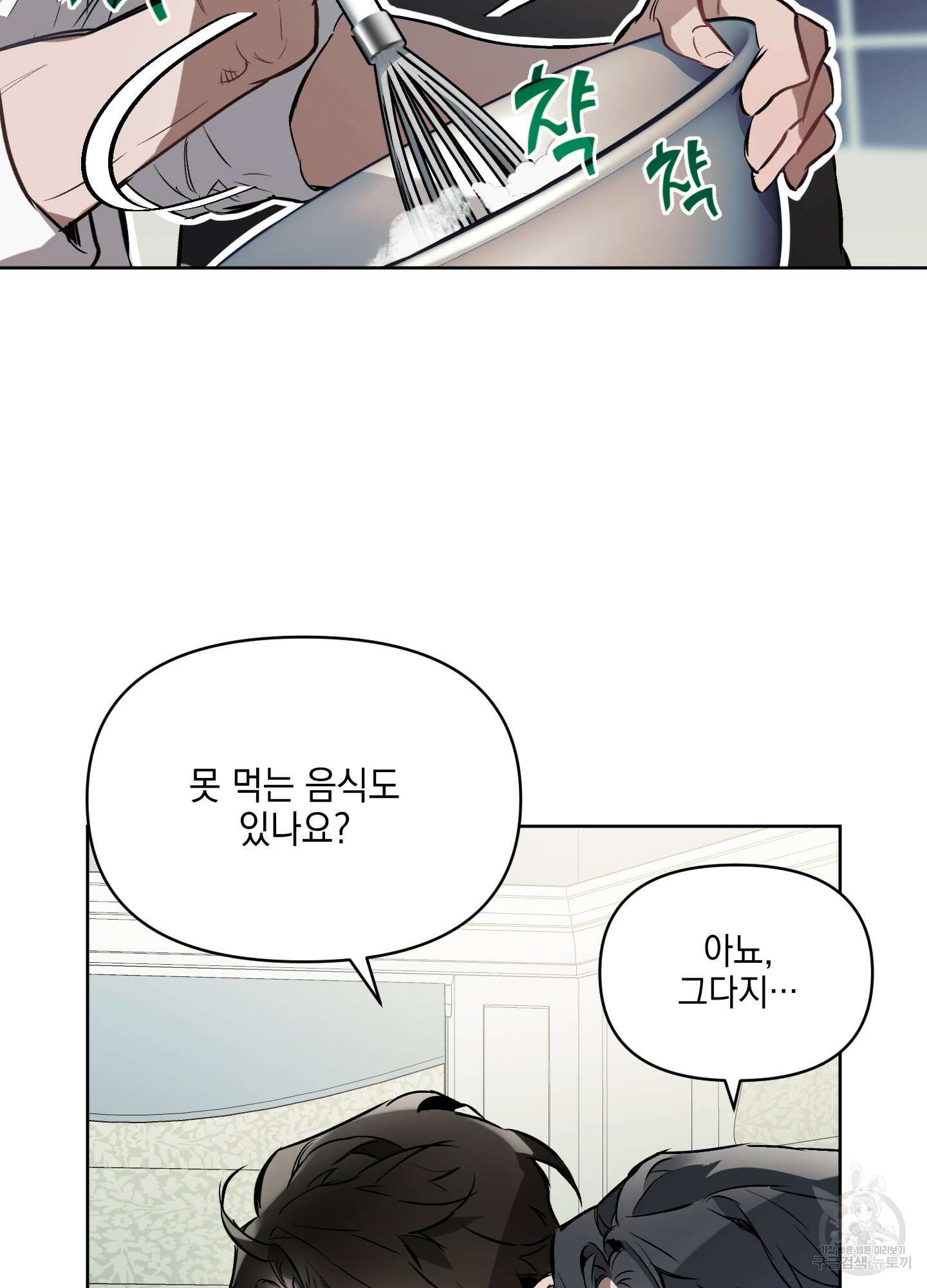 디파인 더 릴레이션십 19화 3