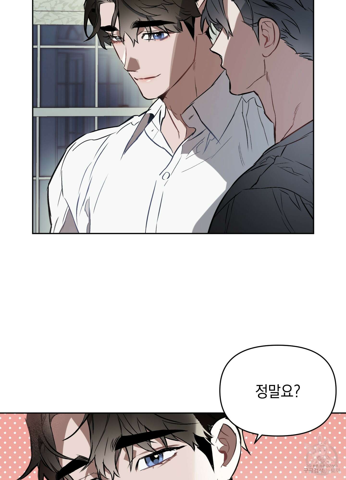 디파인 더 릴레이션십 19화 4