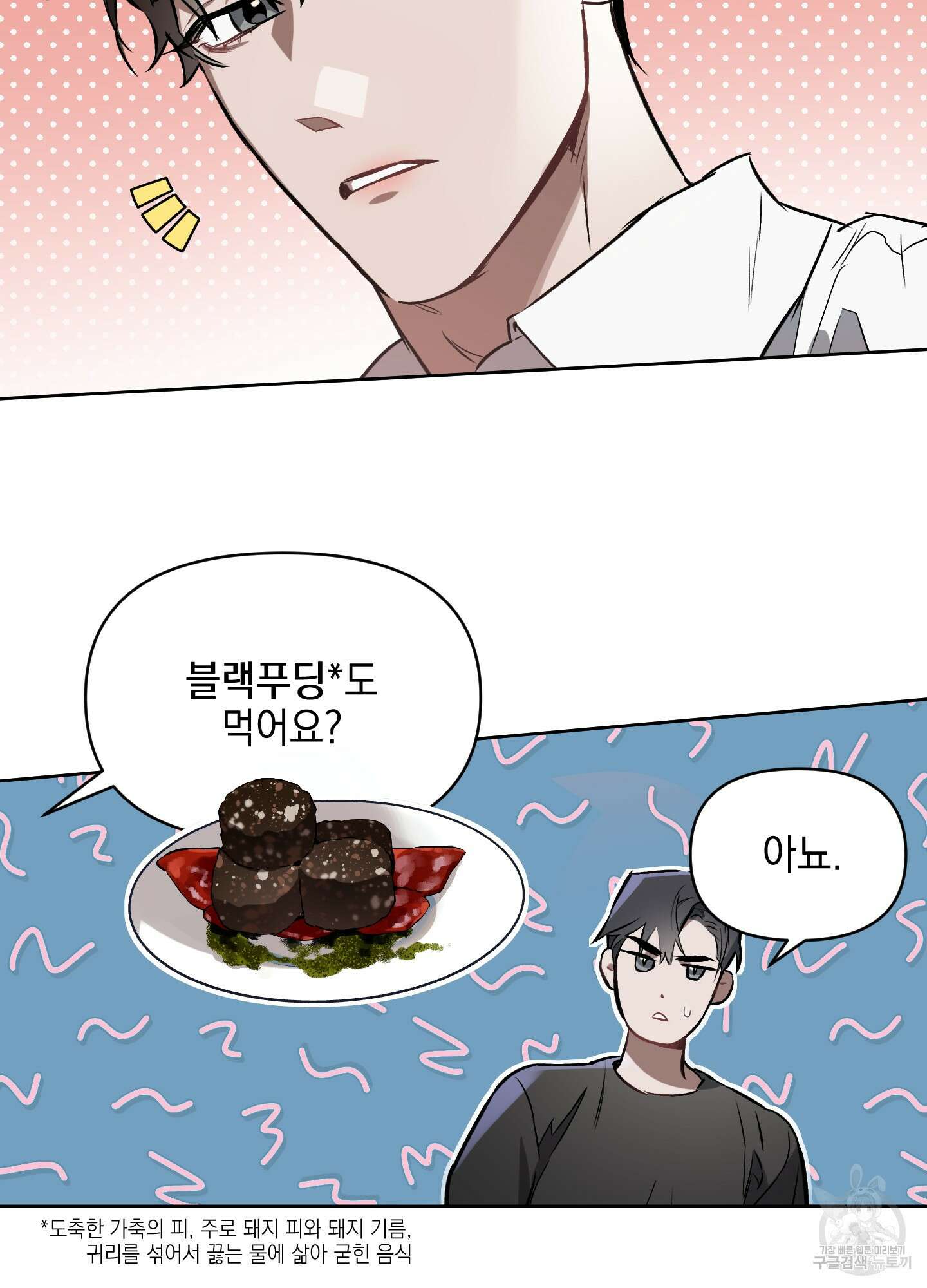 디파인 더 릴레이션십 19화 5