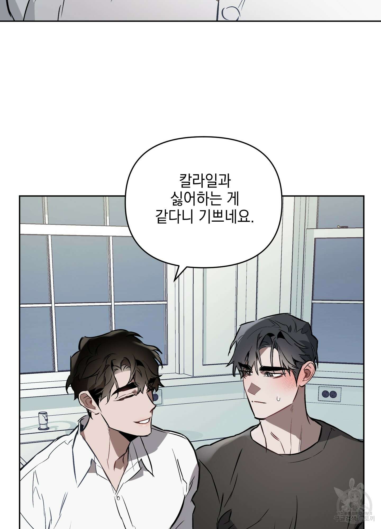 디파인 더 릴레이션십 19화 7