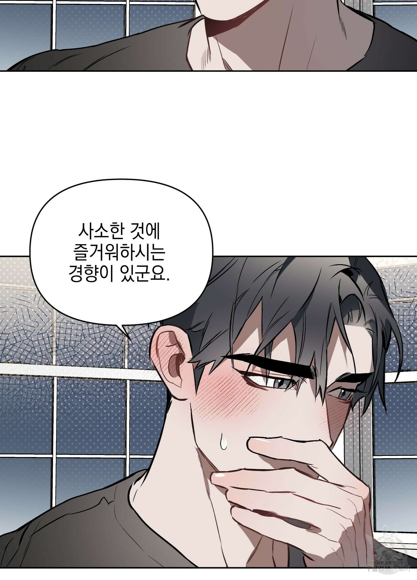 디파인 더 릴레이션십 19화 9