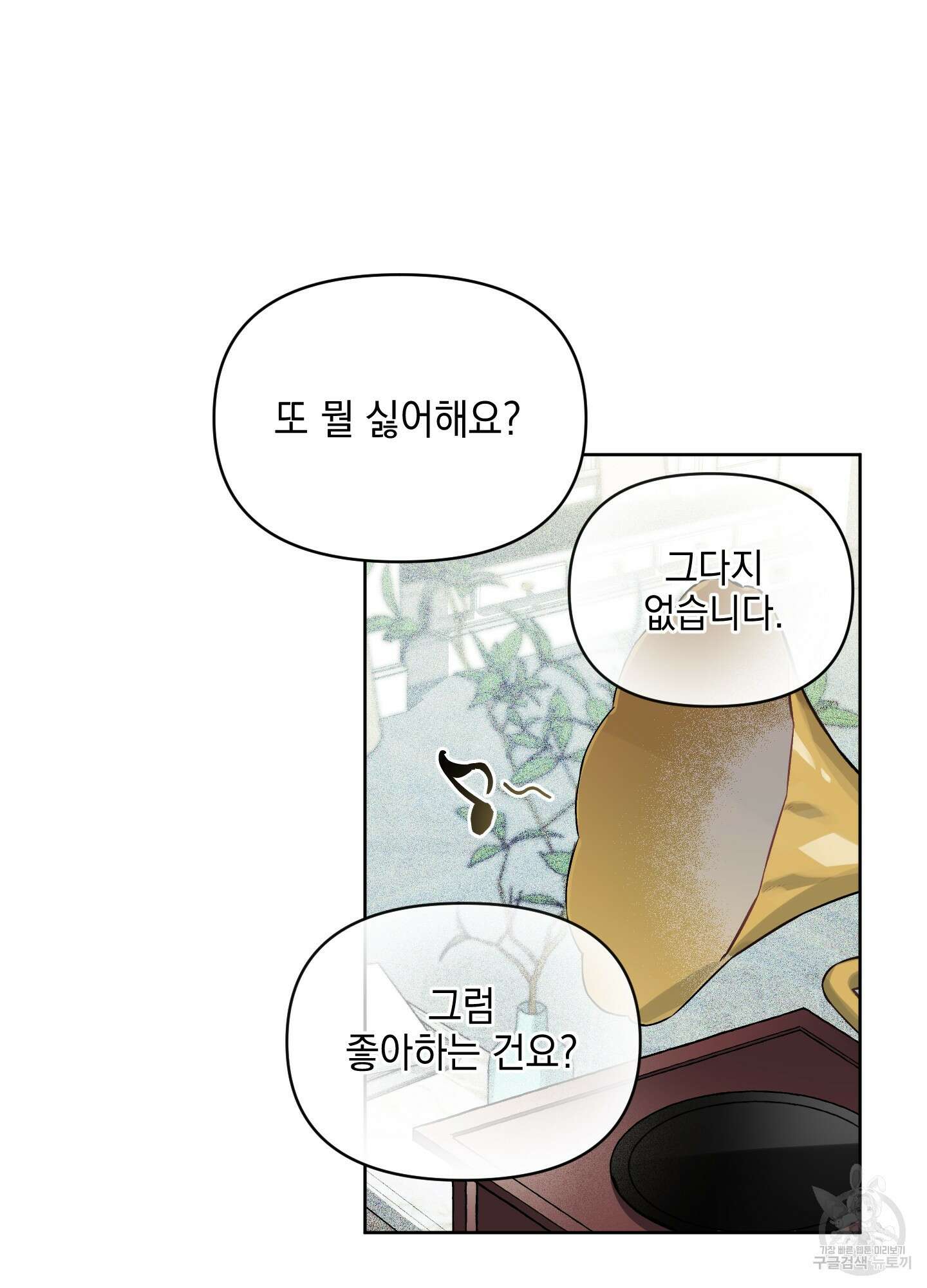 디파인 더 릴레이션십 19화 10