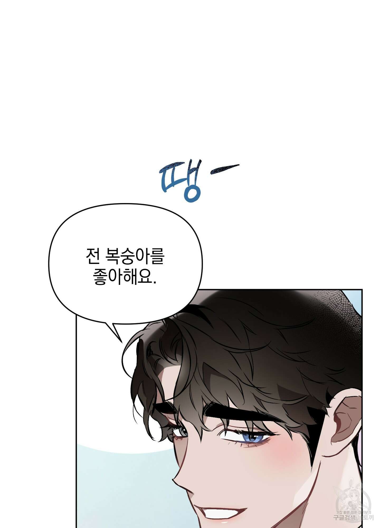 디파인 더 릴레이션십 19화 12