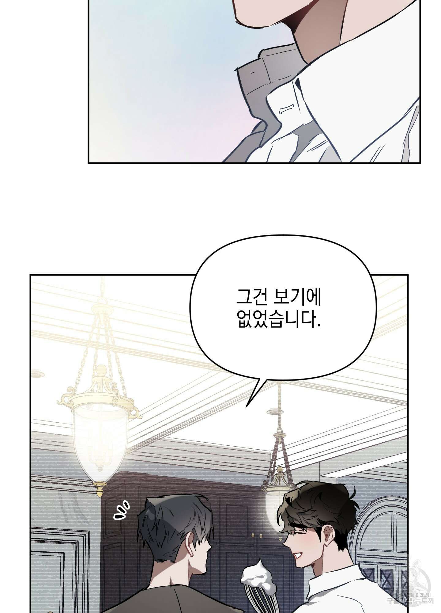 디파인 더 릴레이션십 19화 13
