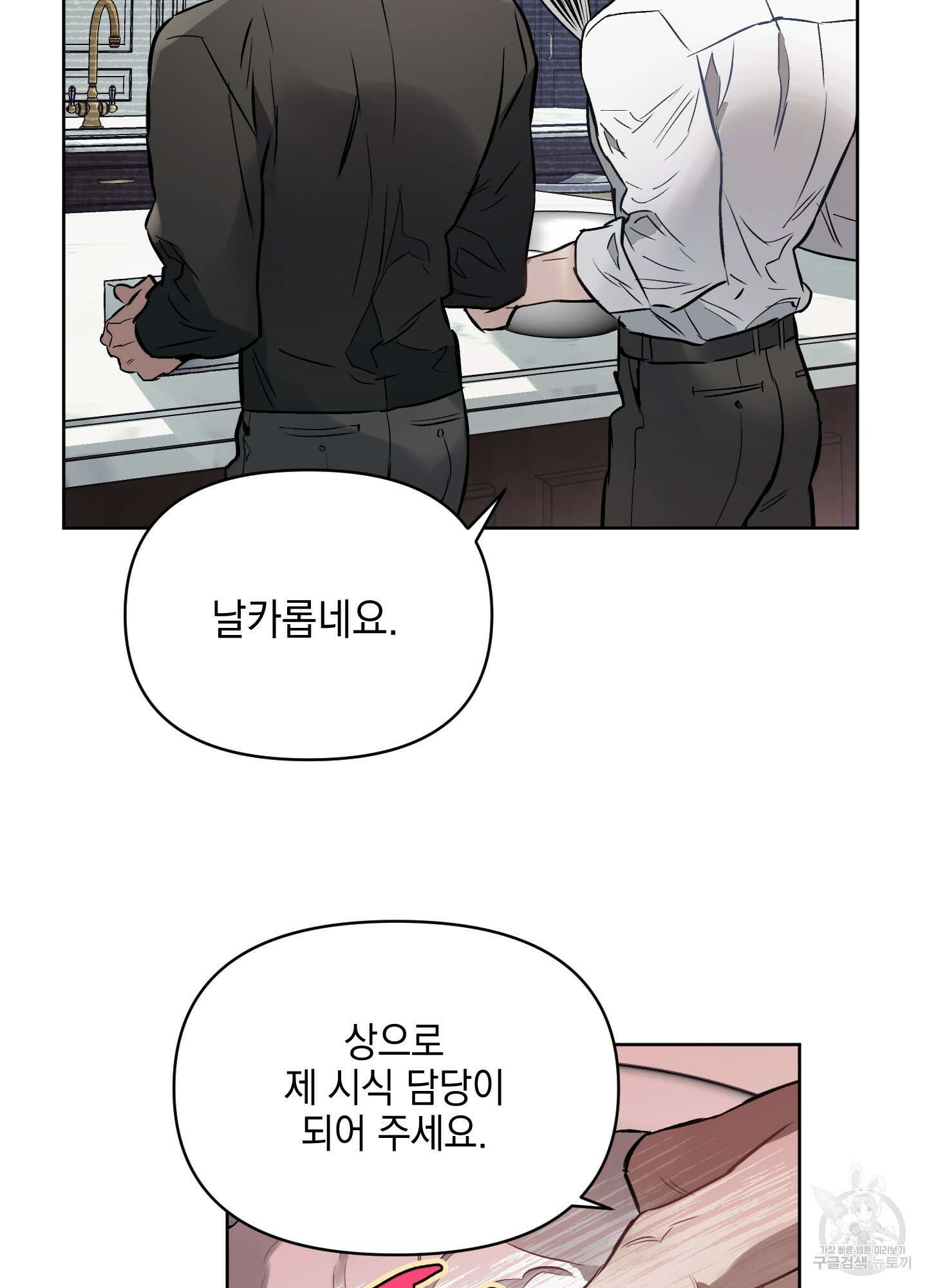디파인 더 릴레이션십 19화 14