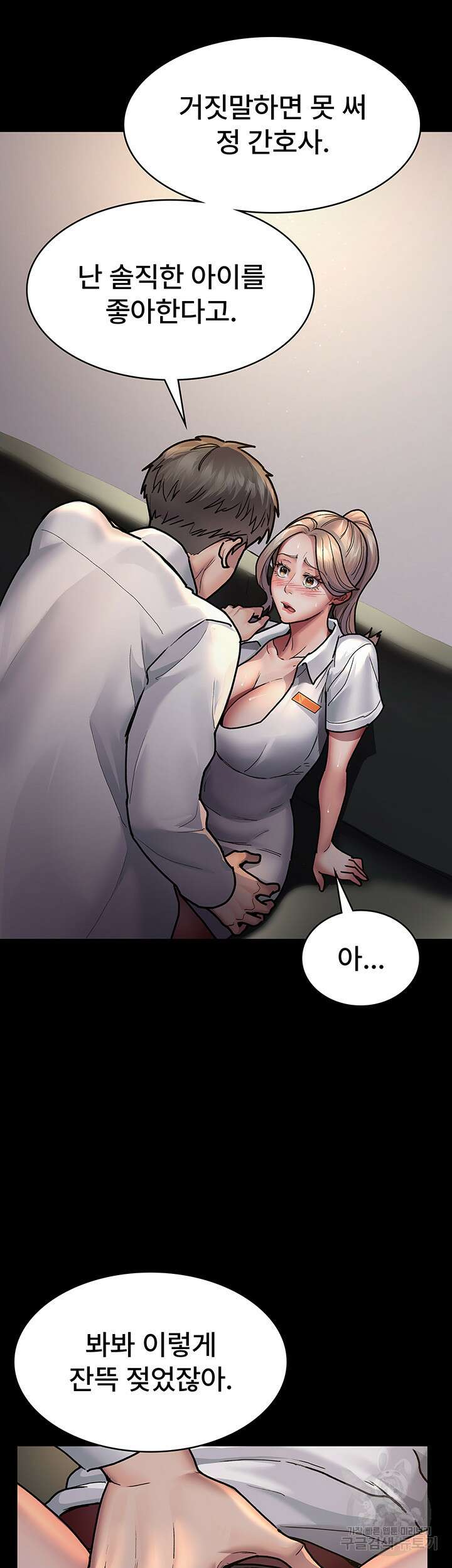 야간병원 9화 3