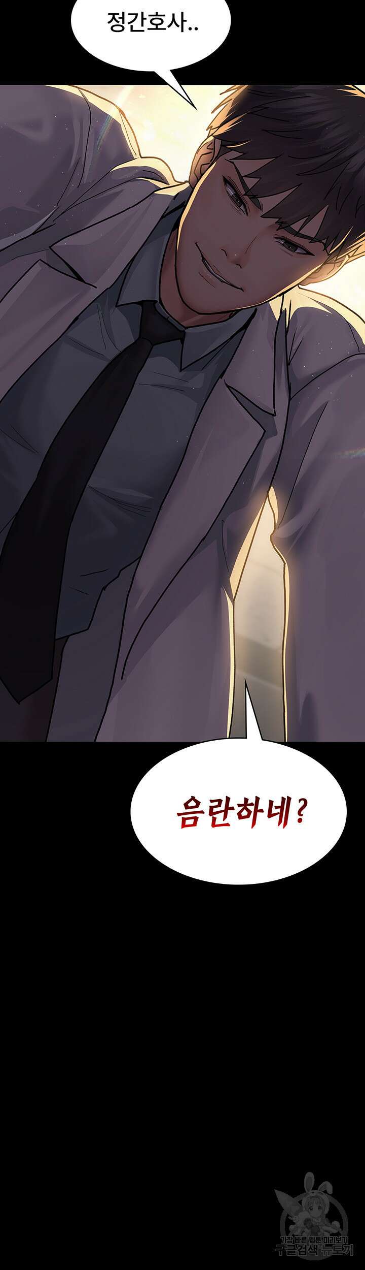 야간병원 9화 5