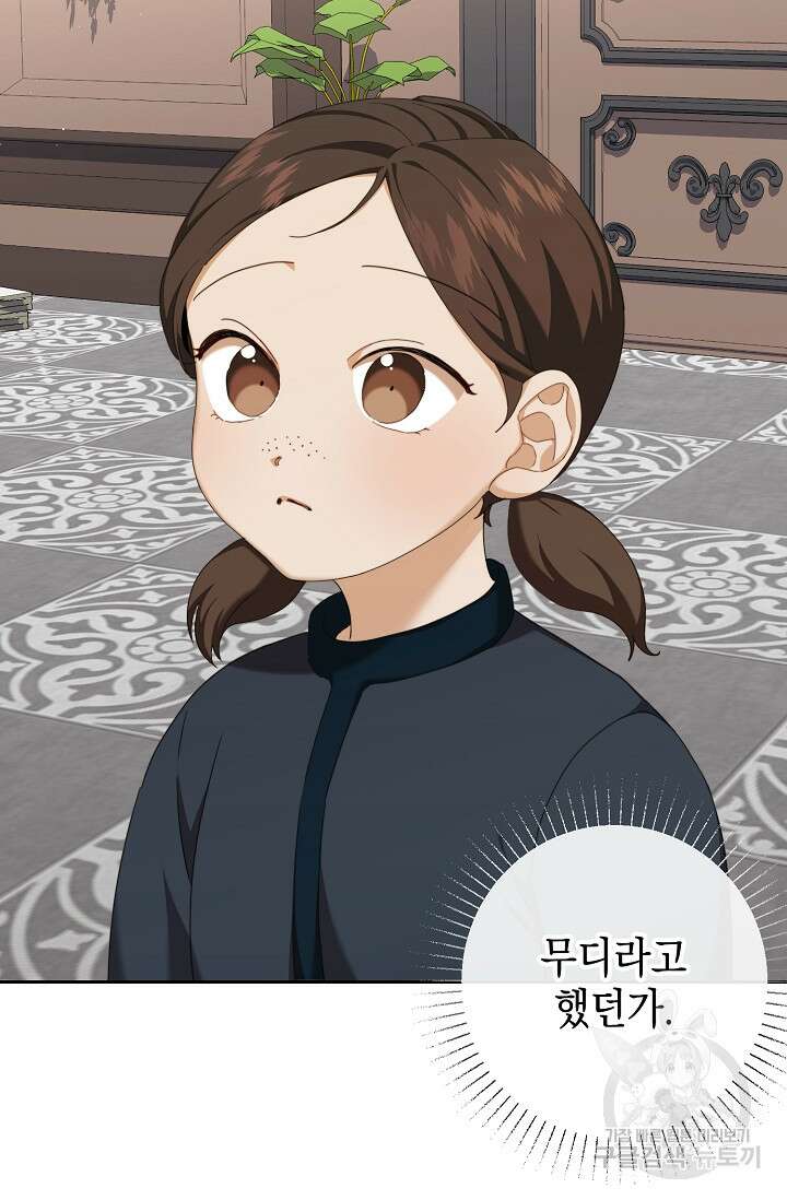 어느 왕녀를 위하여 7화 2
