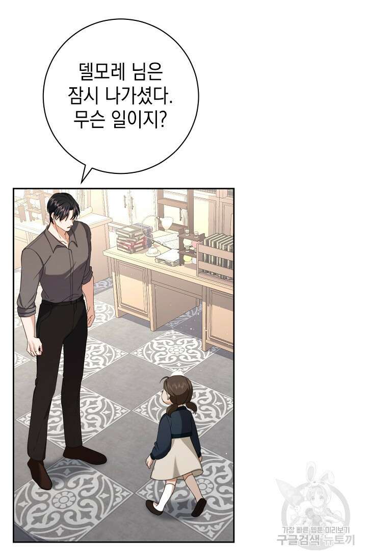 어느 왕녀를 위하여 7화 3