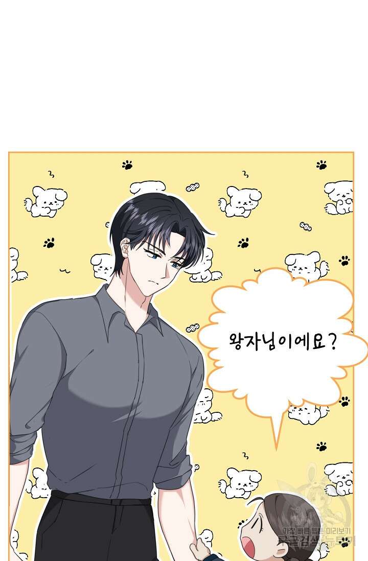 어느 왕녀를 위하여 7화 4