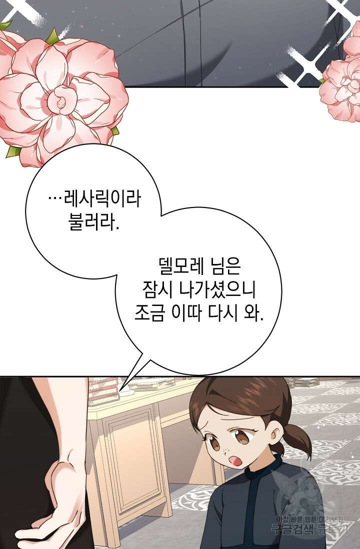 어느 왕녀를 위하여 7화 8