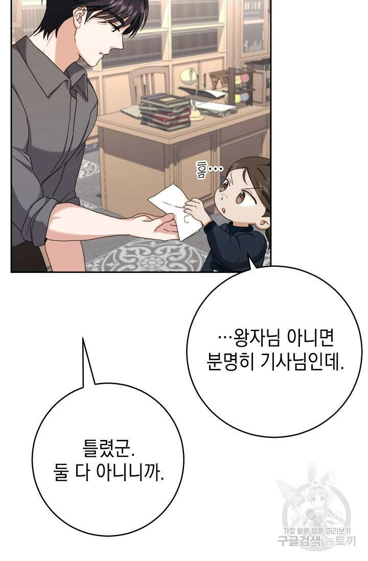 어느 왕녀를 위하여 7화 10