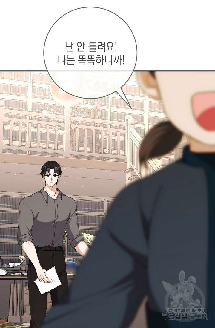 어느 왕녀를 위하여 7화 11