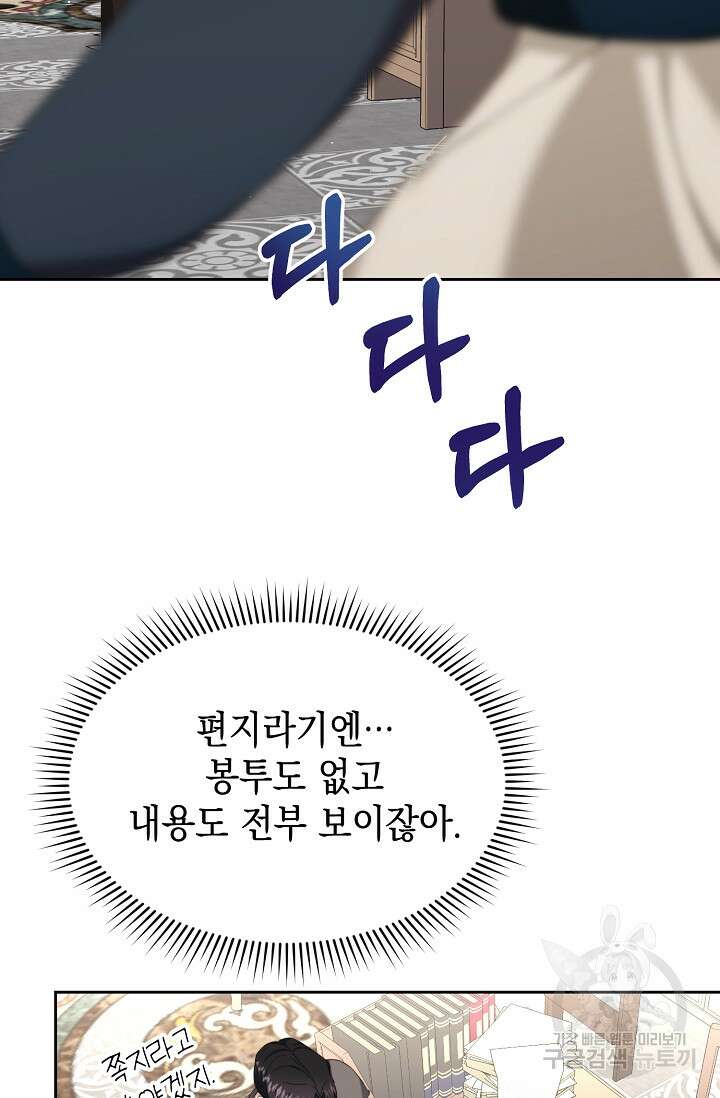 어느 왕녀를 위하여 7화 12