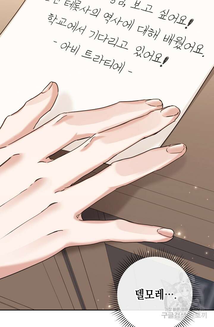 어느 왕녀를 위하여 7화 14
