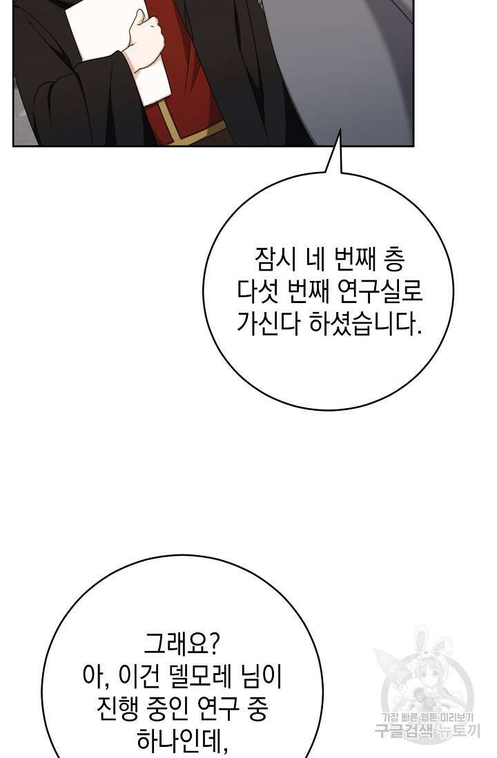 어느 왕녀를 위하여 7화 17