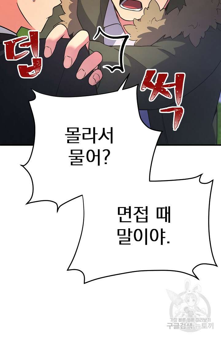 기적의 물리치료사 7화 2