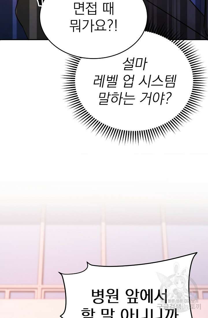 기적의 물리치료사 7화 4