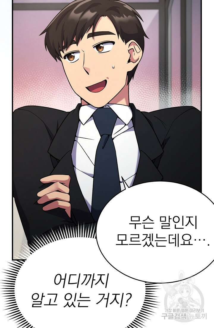 기적의 물리치료사 7화 14