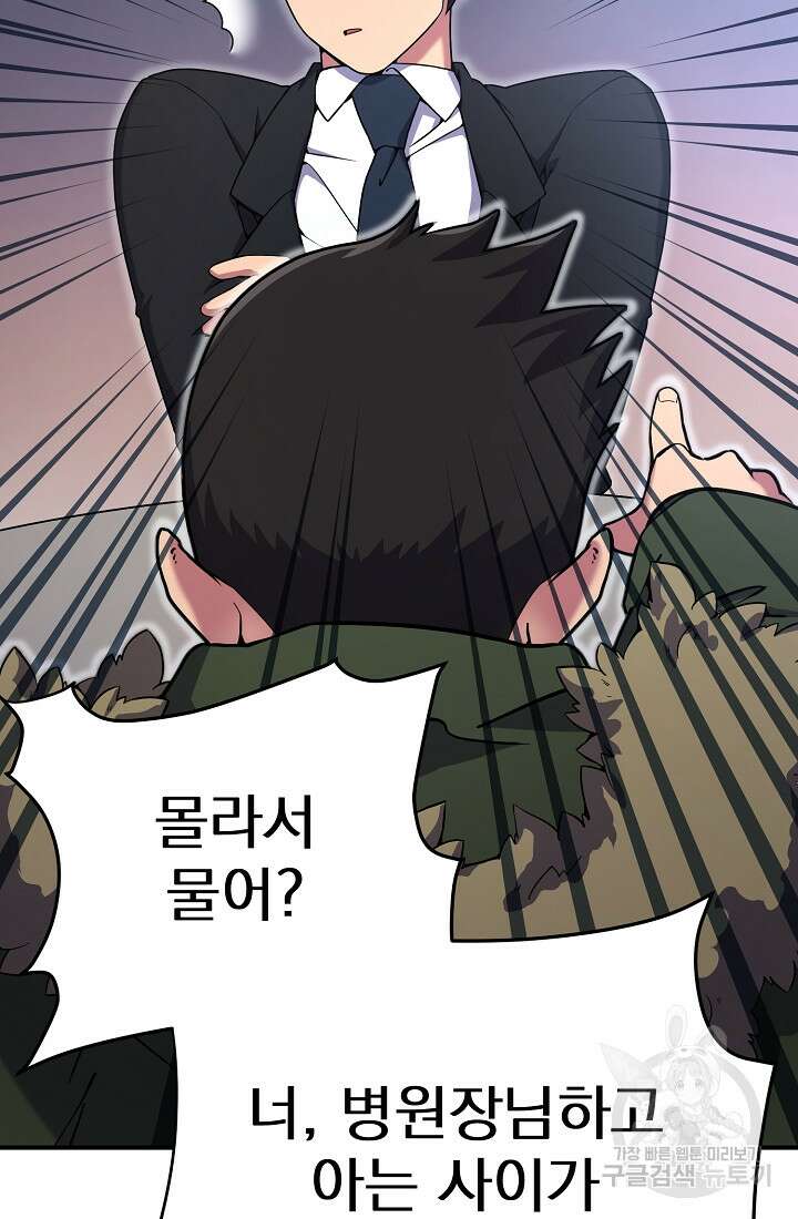 기적의 물리치료사 7화 16